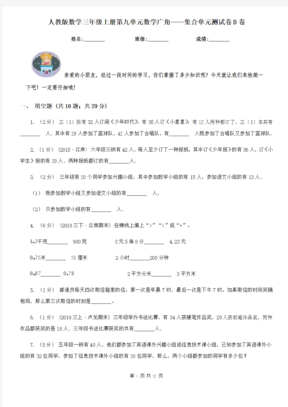 人教版数学三年级上册第九单元数学广角——集合单元测试卷D卷