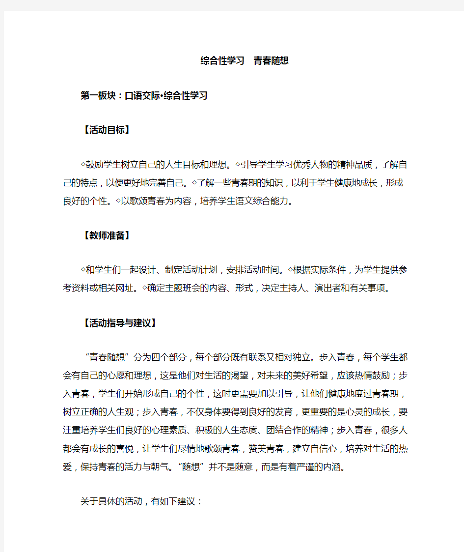 人教版九年级语文综合性学习全套教案