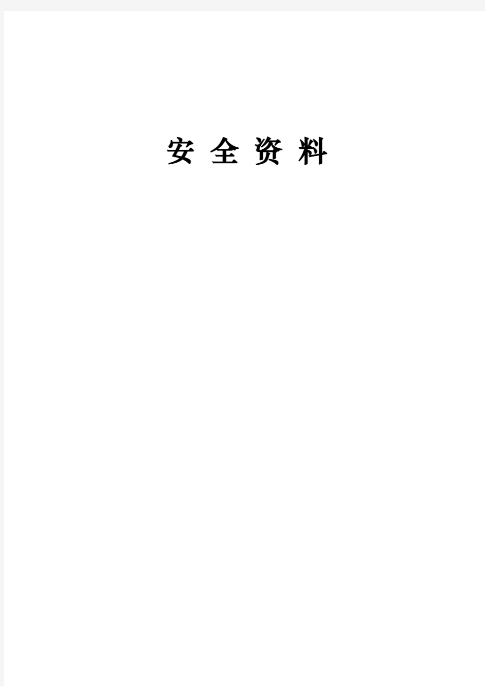 通信工程安全培训资料全