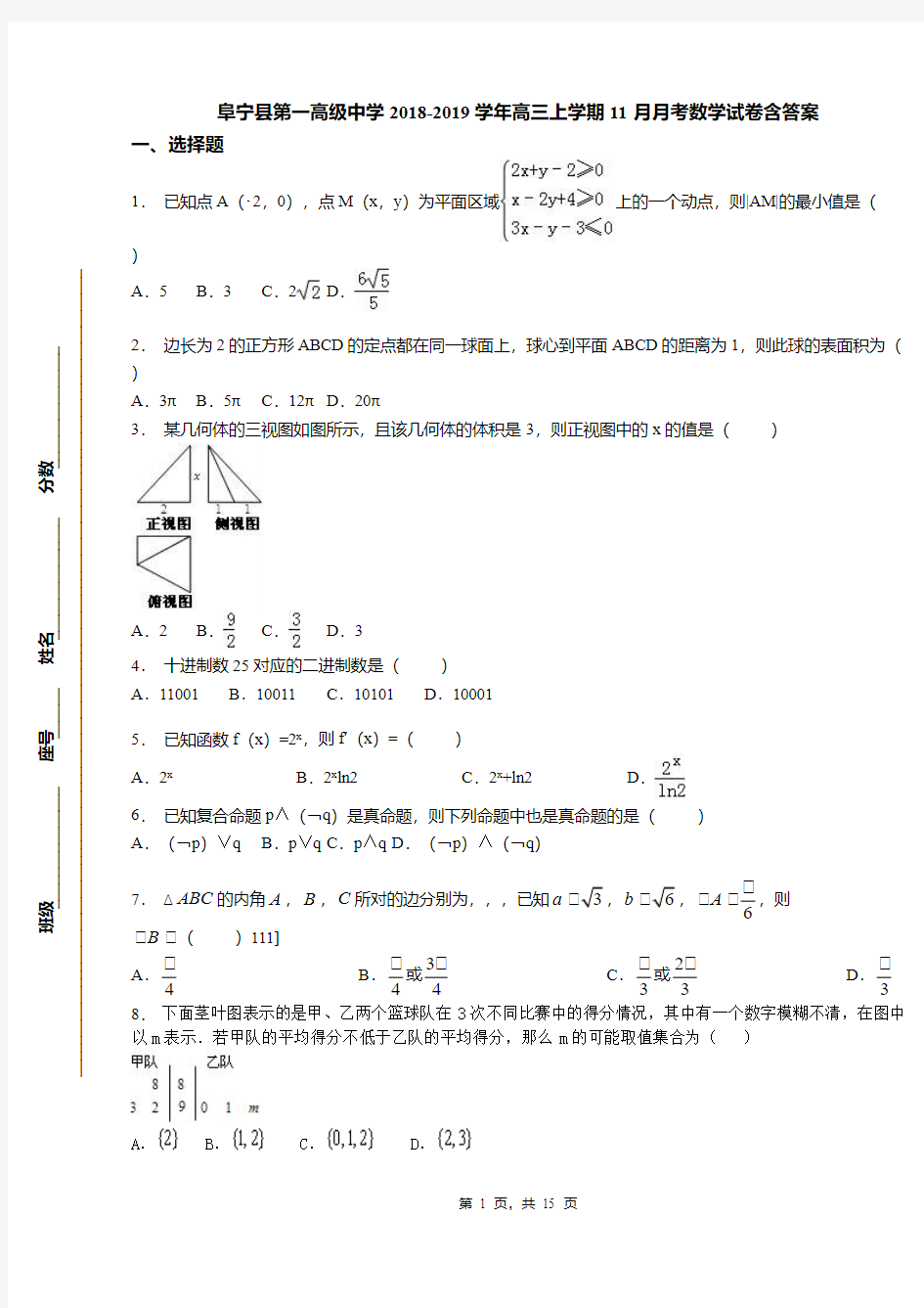 阜宁县第一高级中学2018-2019学年高三上学期11月月考数学试卷含答案