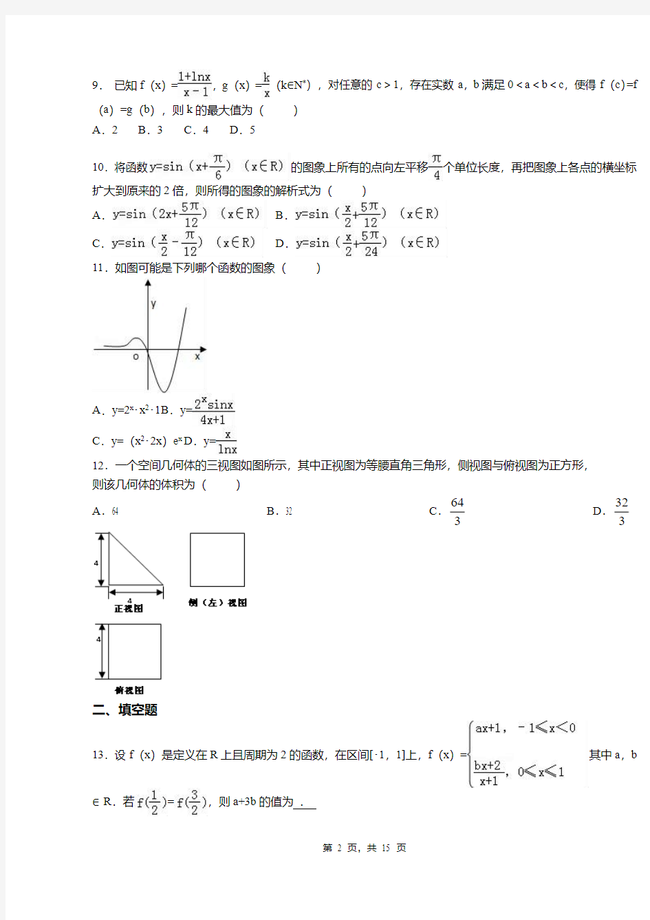 阜宁县第一高级中学2018-2019学年高三上学期11月月考数学试卷含答案