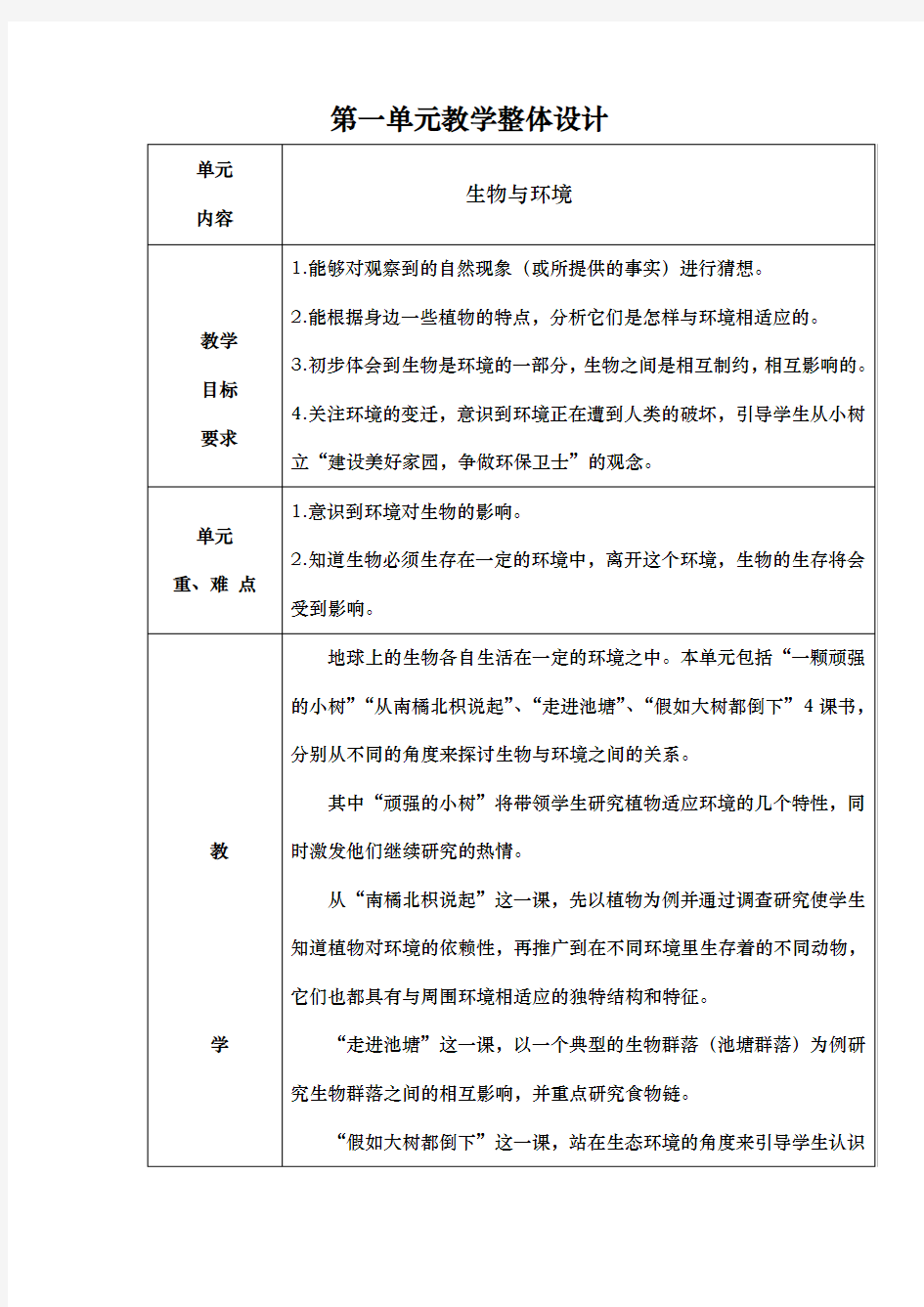 湘教版六年级(上册)第一单元科学导学案