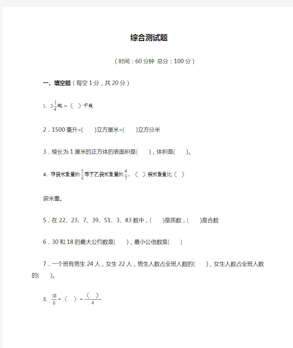 五年级数学上册综合测试题