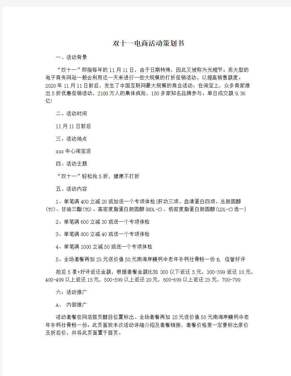 双十一电商活动策划书