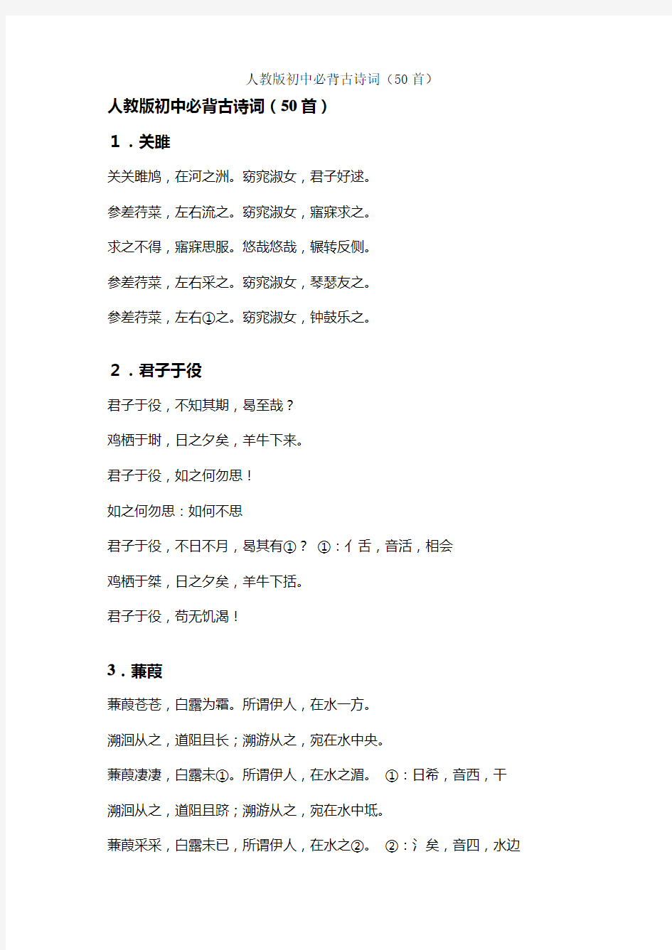 最新人教版初中必背古诗词、文言文