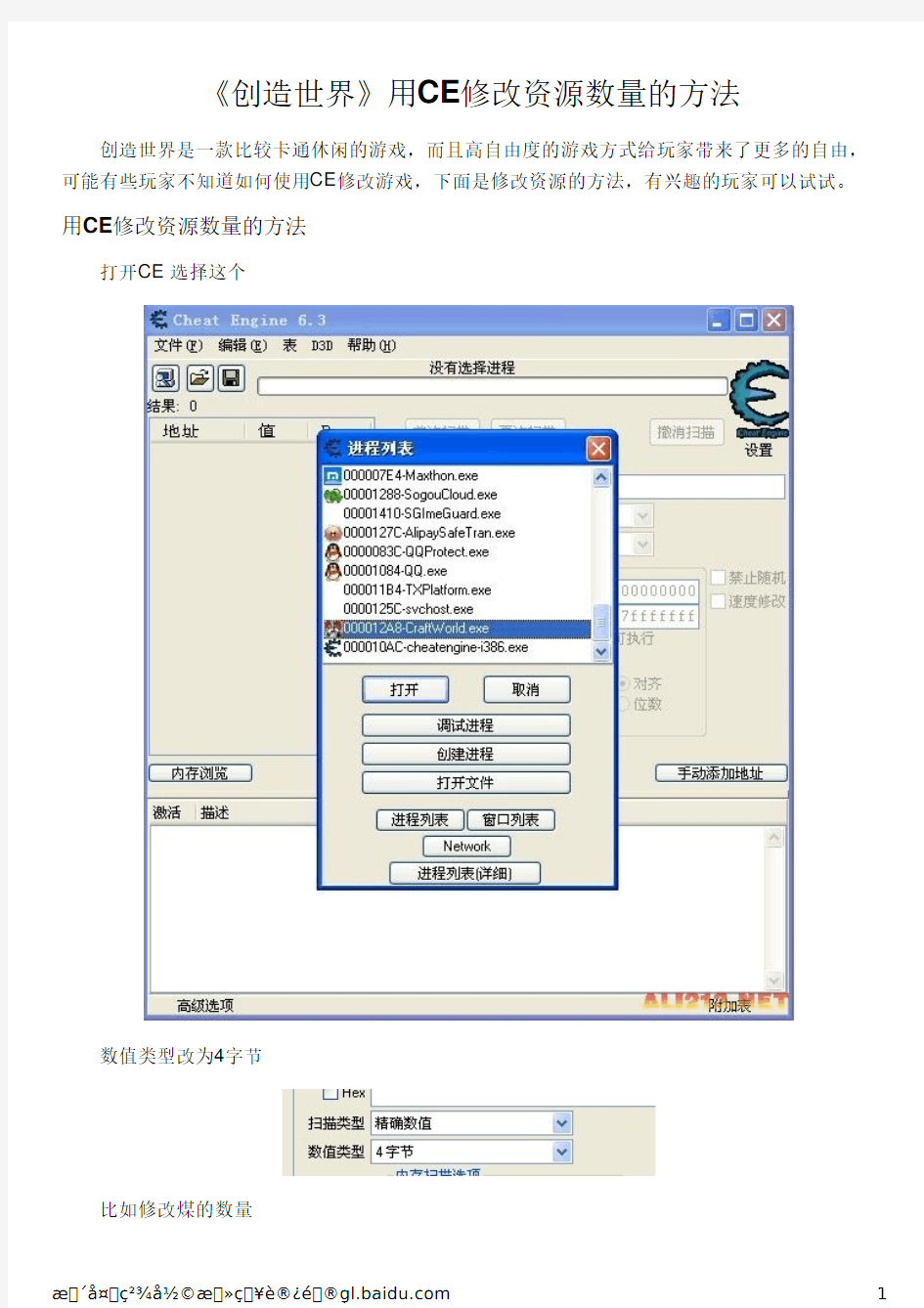 《创造世界》用CE修改资源数量的方法