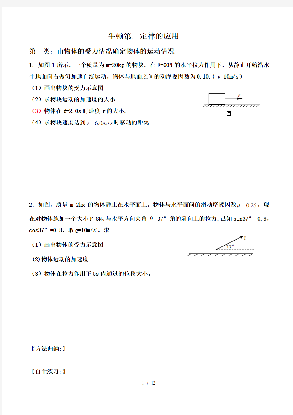 牛顿第二定律的综合应用专题训练题型全面