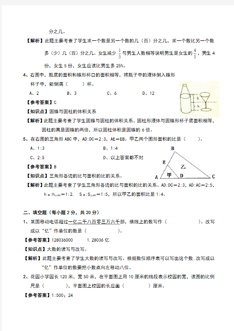 2019年小升初数学试卷-答案