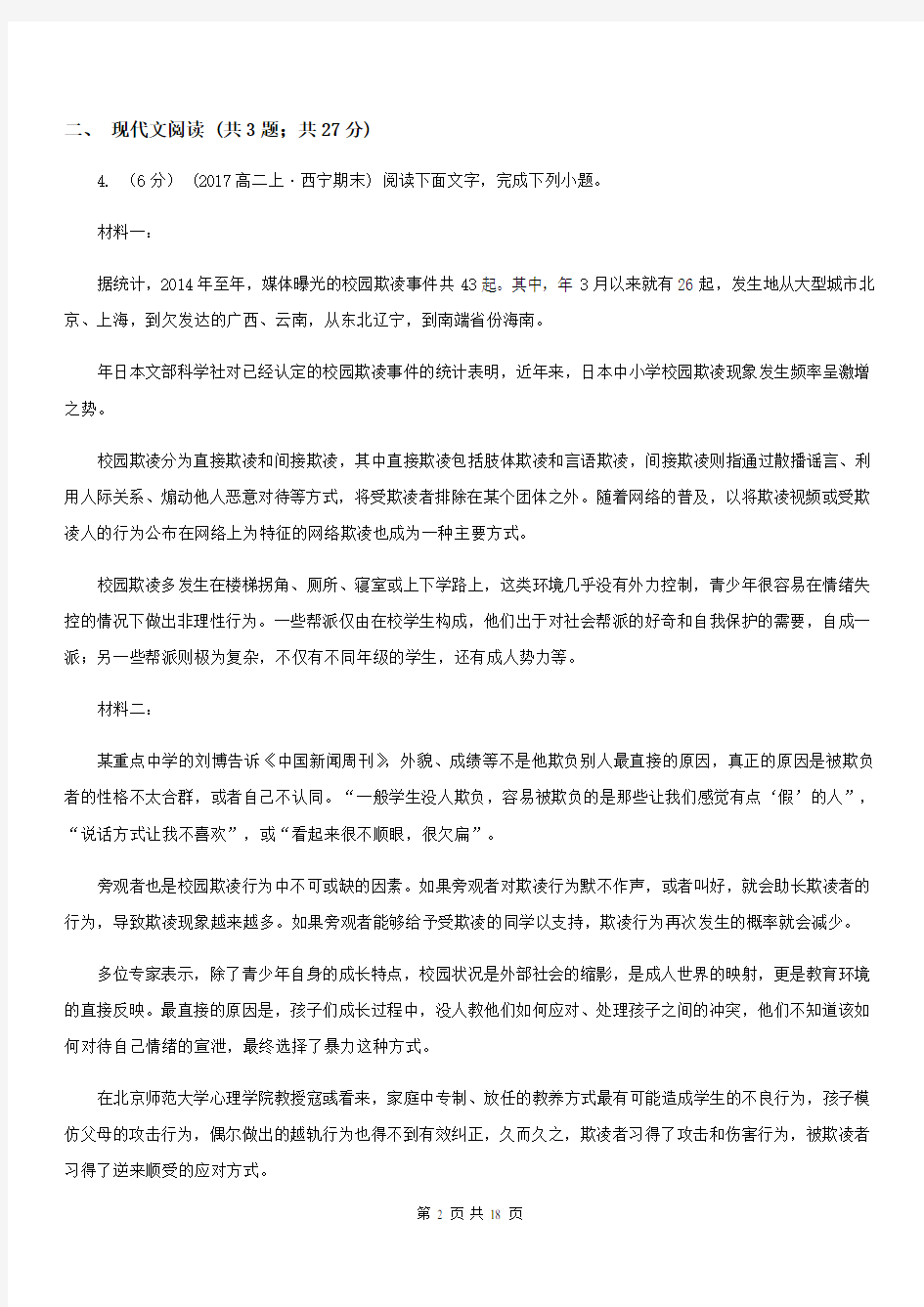 河南省南阳市高一上学期语文9月月考试卷