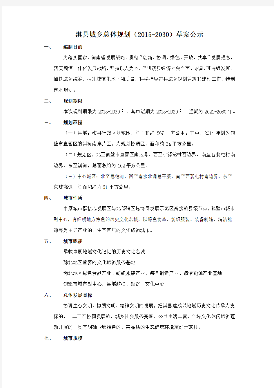 淇县城乡总体规划(2015-2030)草案公示