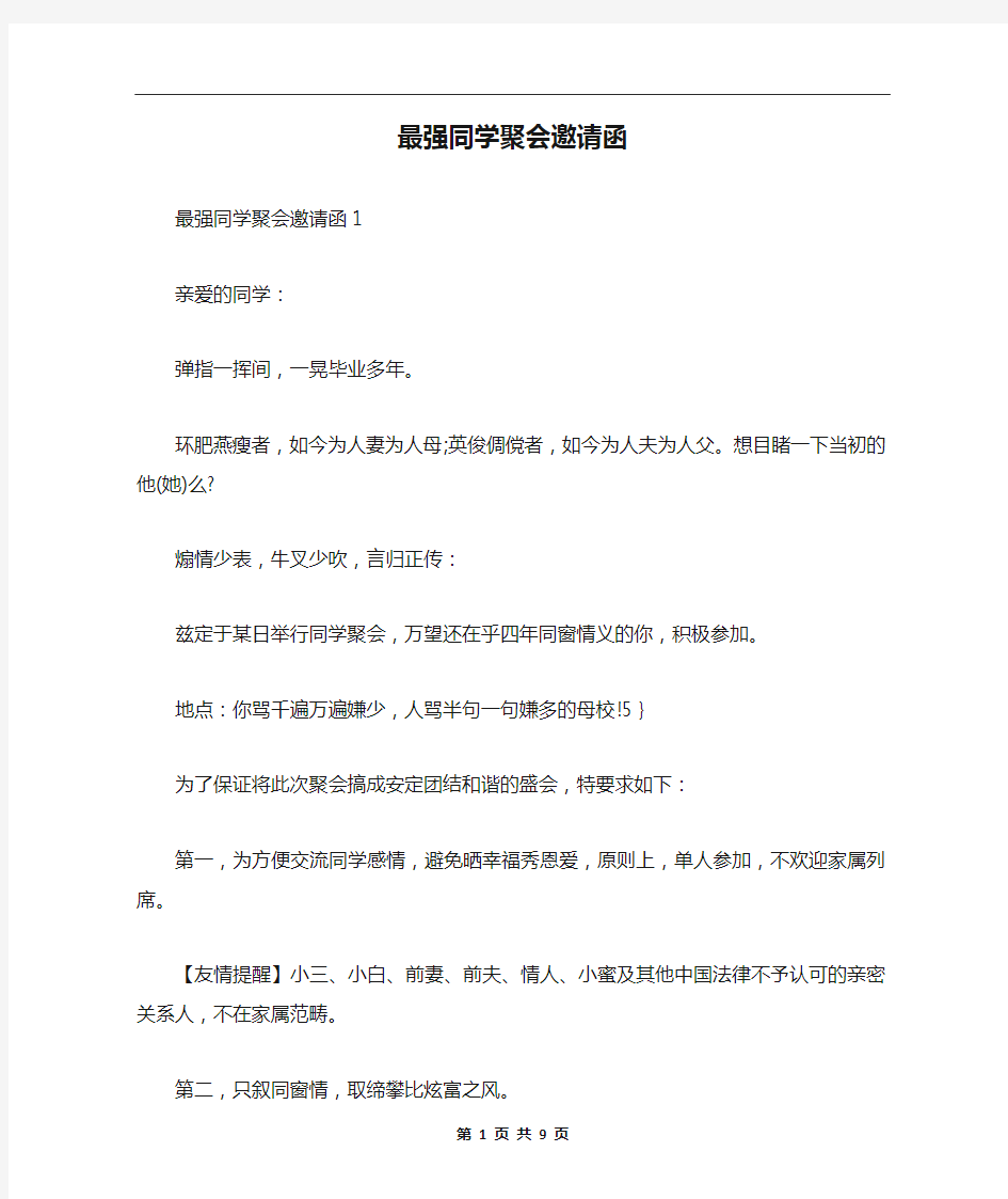 最强同学聚会邀请函