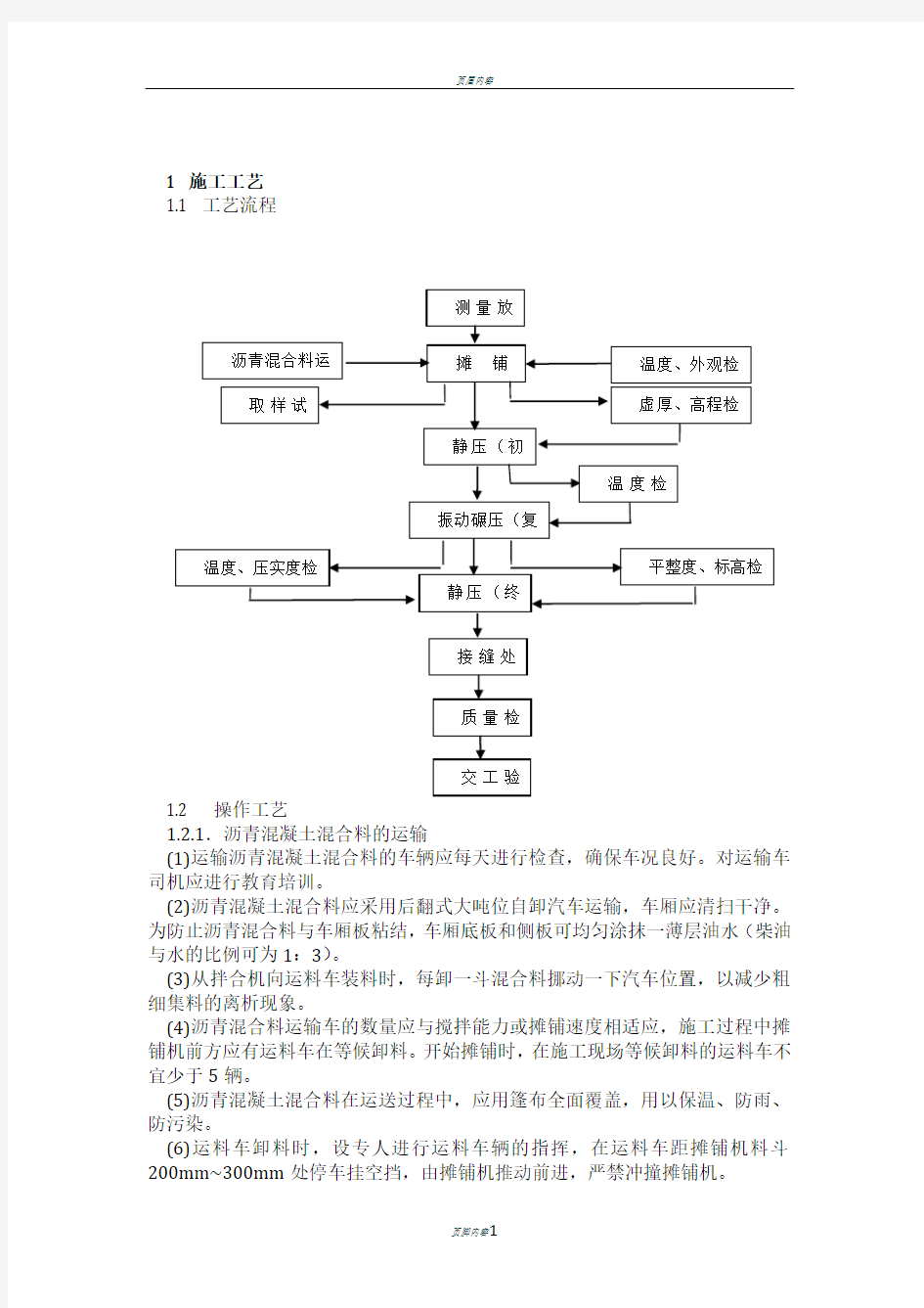 沥青混凝土道路施工方案