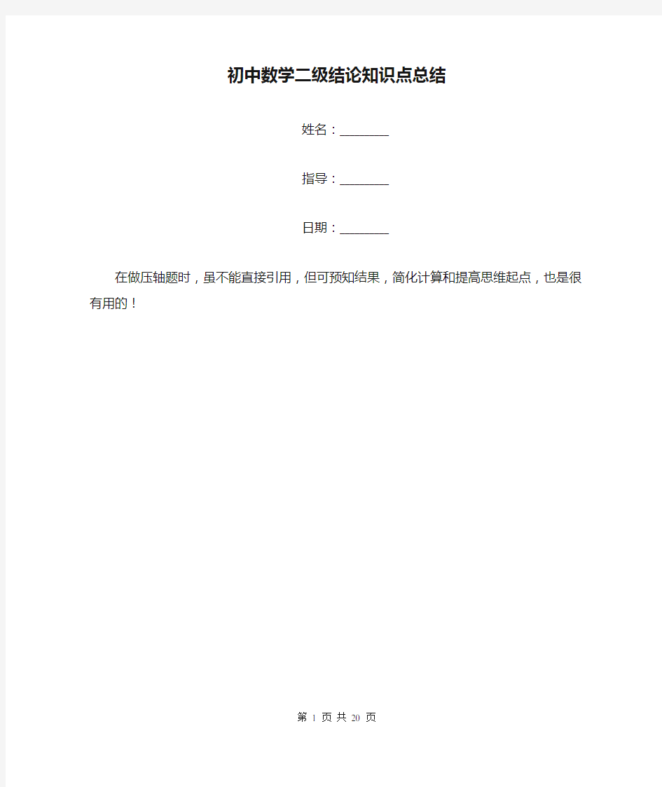 初中数学二级结论知识点总结