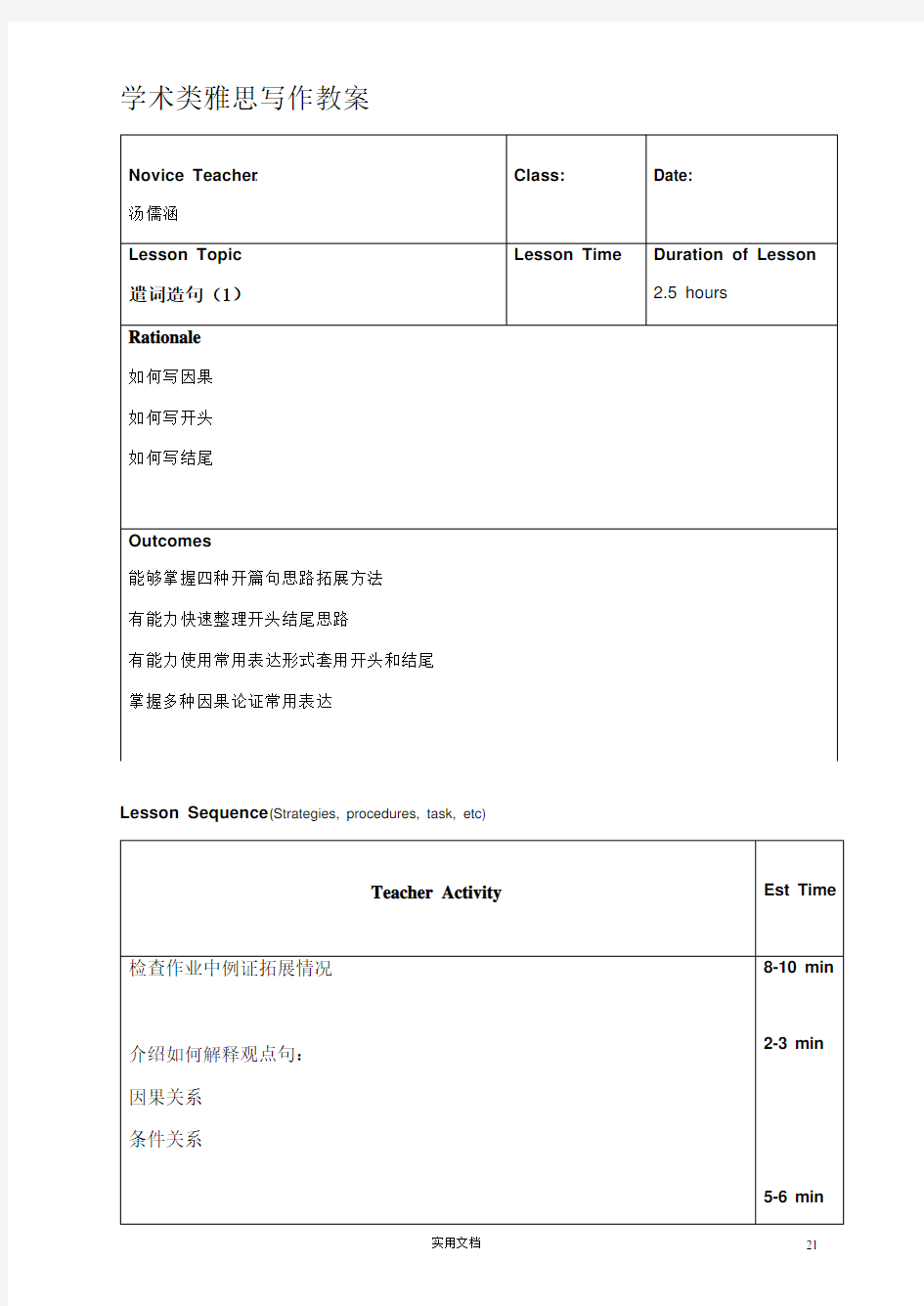 学术类雅思写作教案5