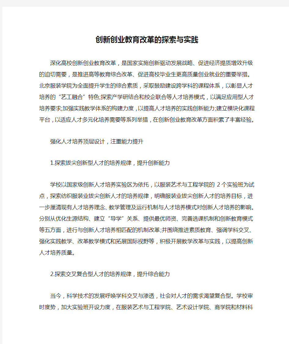 创新创业教育改革的探索与实践