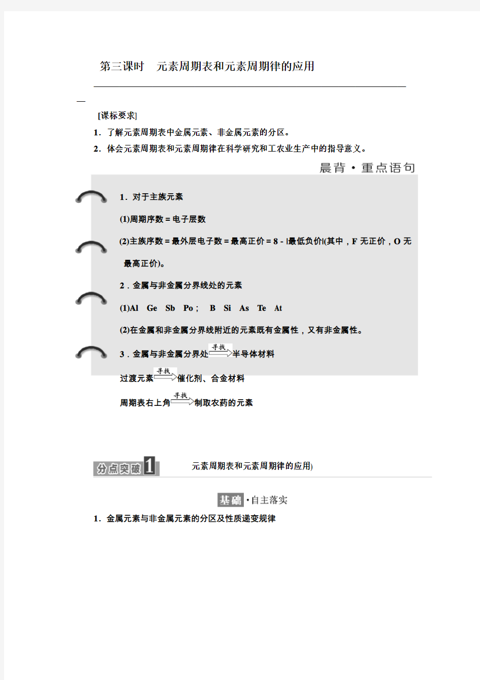 第一章 第二节 第三课时 元素周期表和元素周期律的应用 Word版含答案