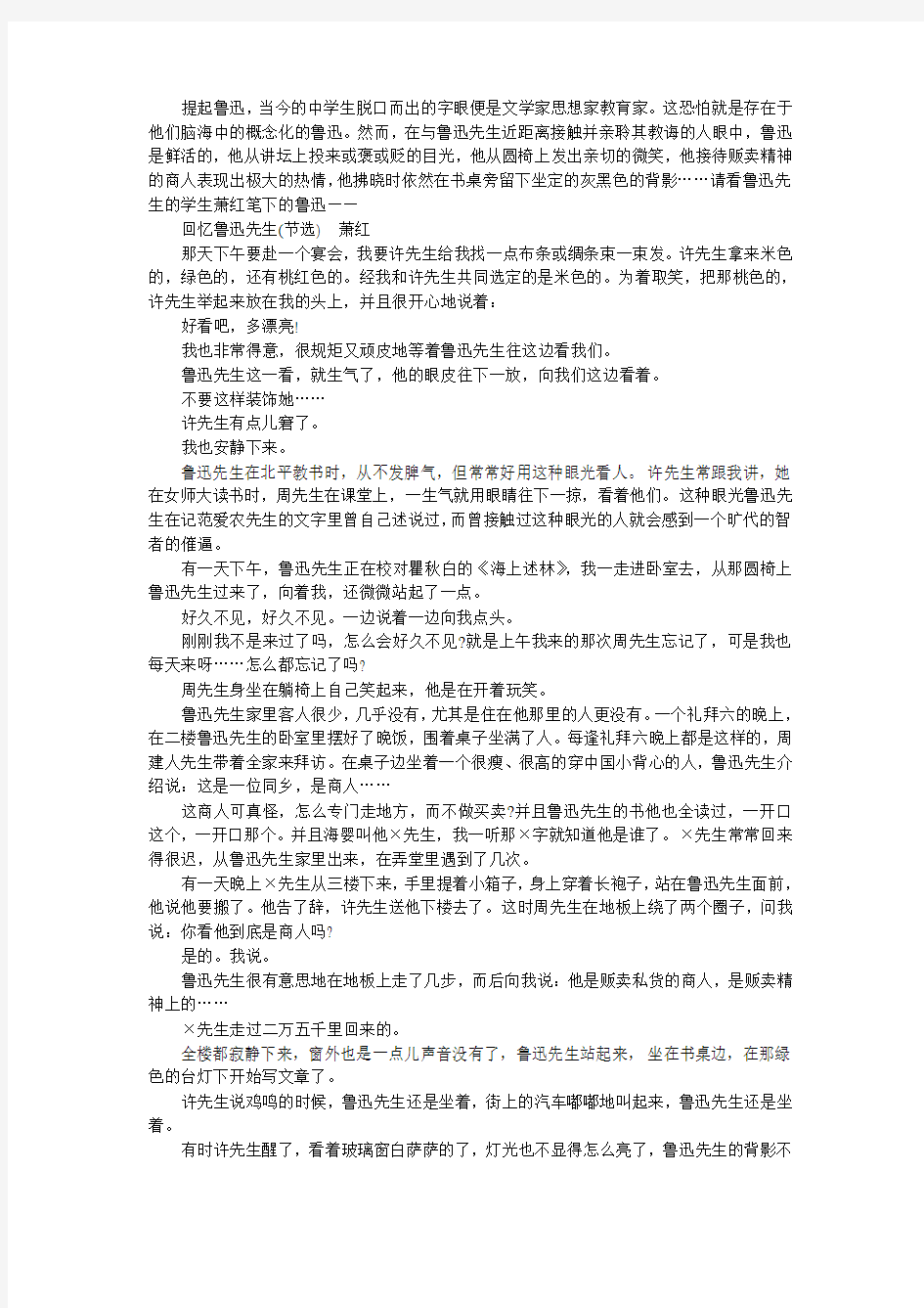 高考作文素材：主题人物阅读：追慕不朽的灵魂——鲁迅