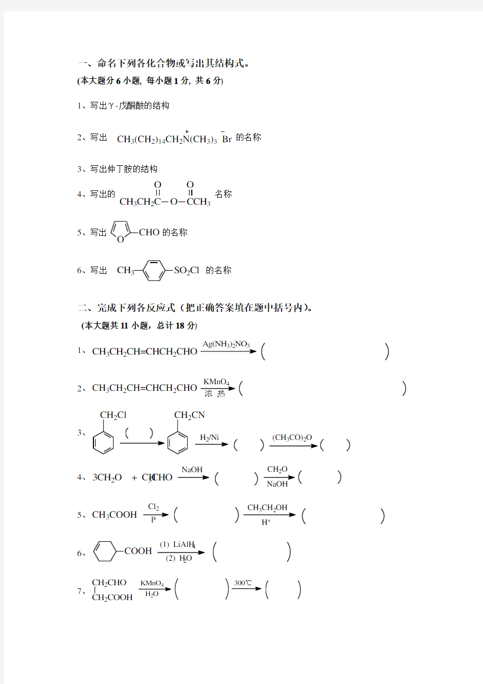 有机化学试题答案