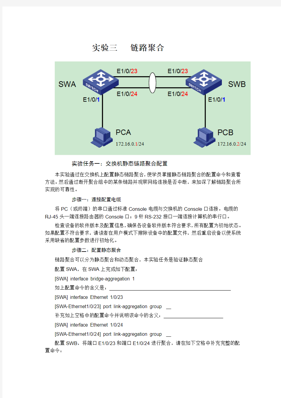 链路聚合实验