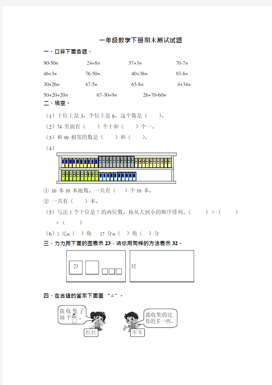 一年级下册数学试题