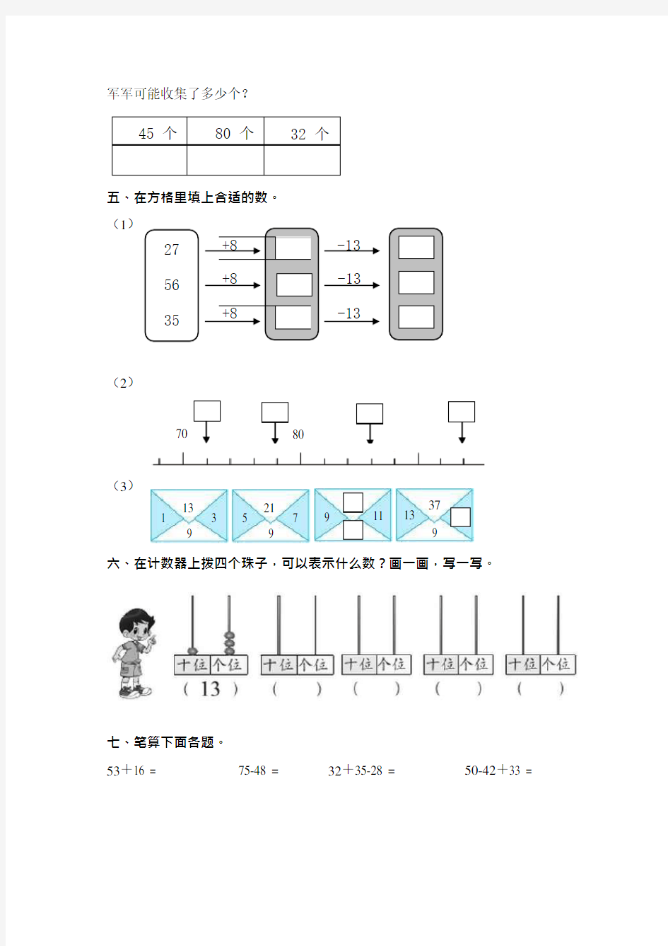 一年级下册数学试题