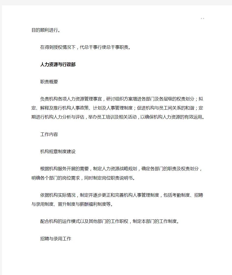 深圳市鹏星社会工作服务社部门职责使用说明