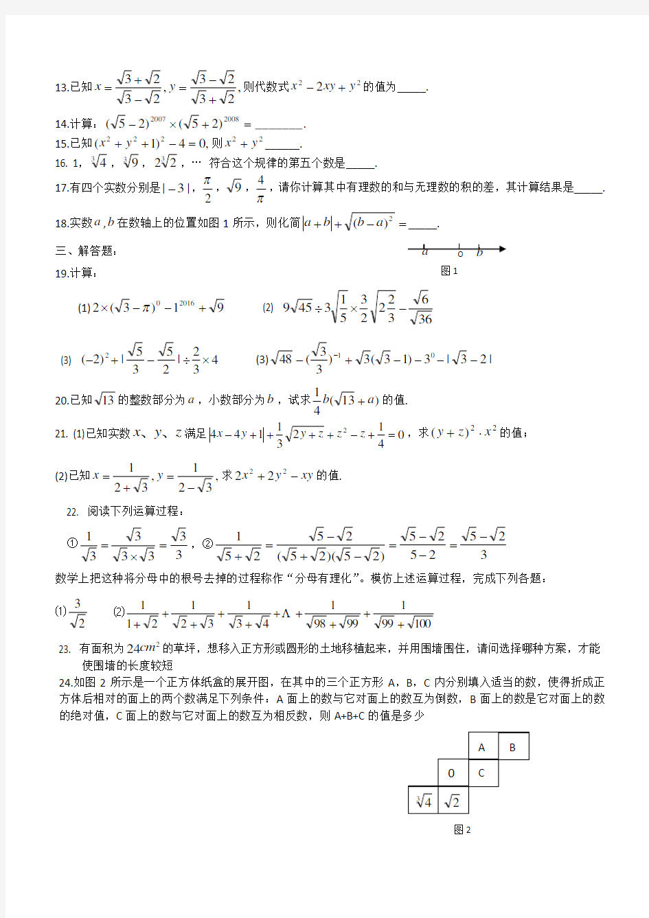 八年级数学《实数》综合测试题及参考答案(人教版)