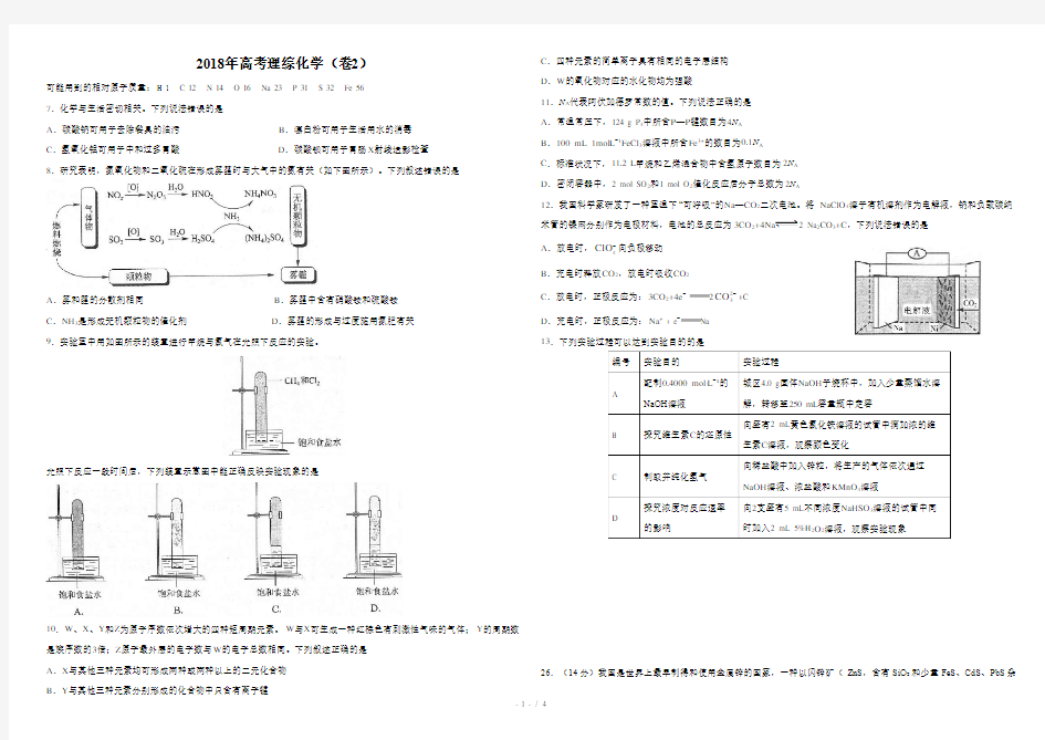 2018年高考理综化学全国2卷(附答案)