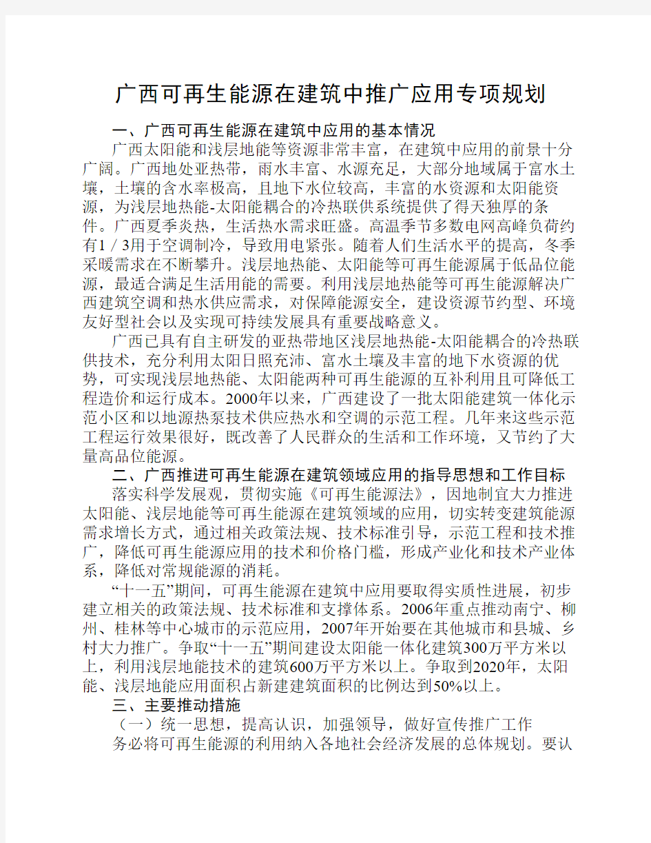 广西可再生能源在建筑中推广应用专项规划