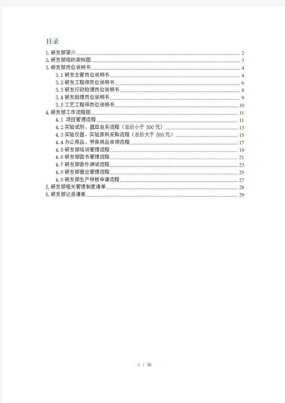 研发部工作手册-9.8