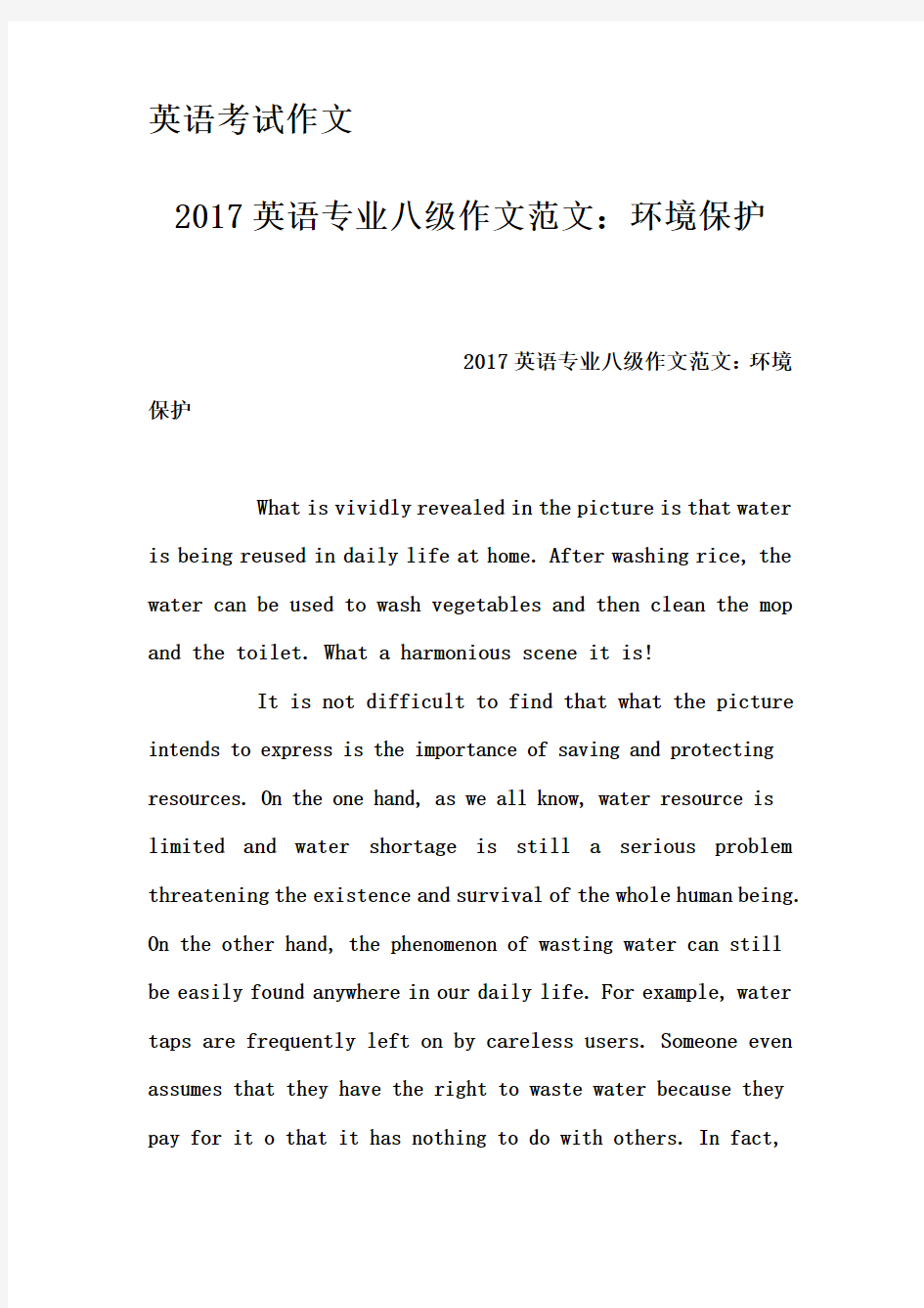 英语考试作文-2017英语专业八级作文范文：环境保护