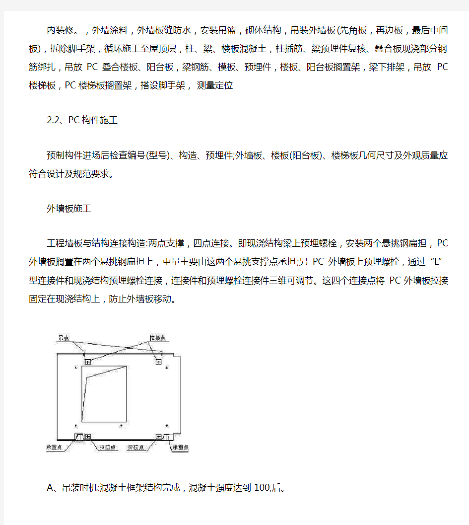 PC(预制装配式混凝土)结构施工的应用