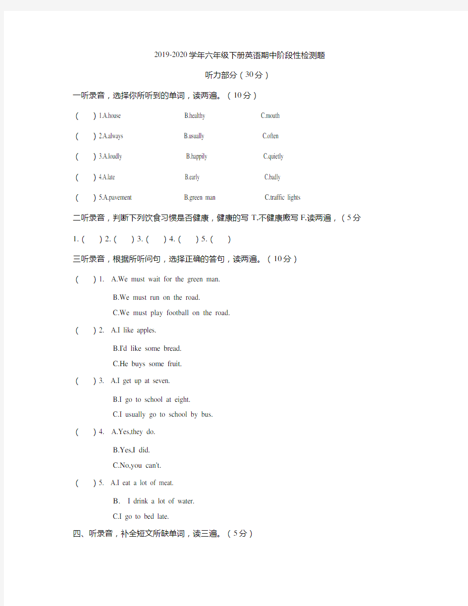 译林版 2019-2020学年六年级英语下学期期中阶段性检测卷