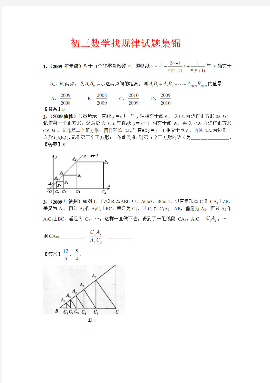 初三数学找规律试题集锦