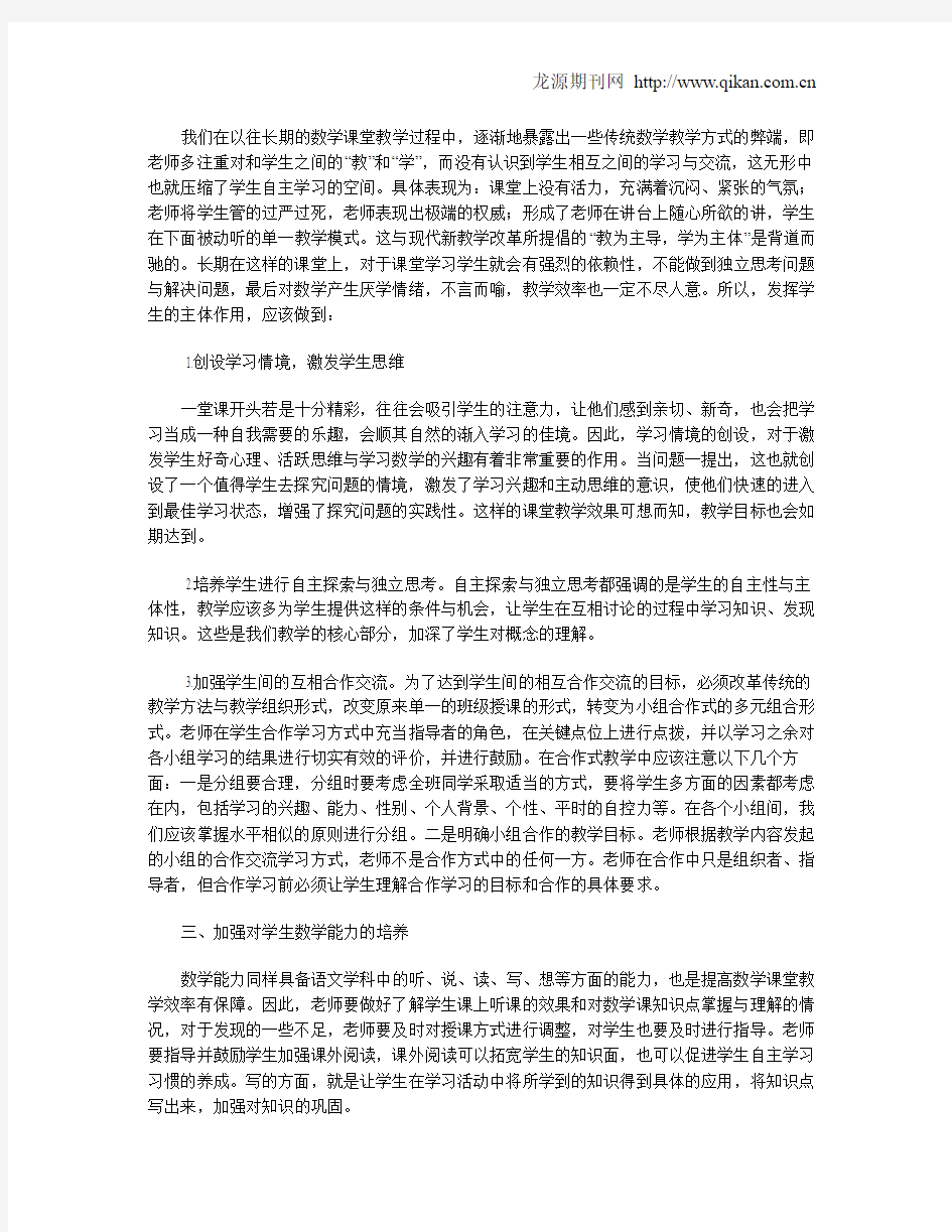 简述小学数学课堂教学方法