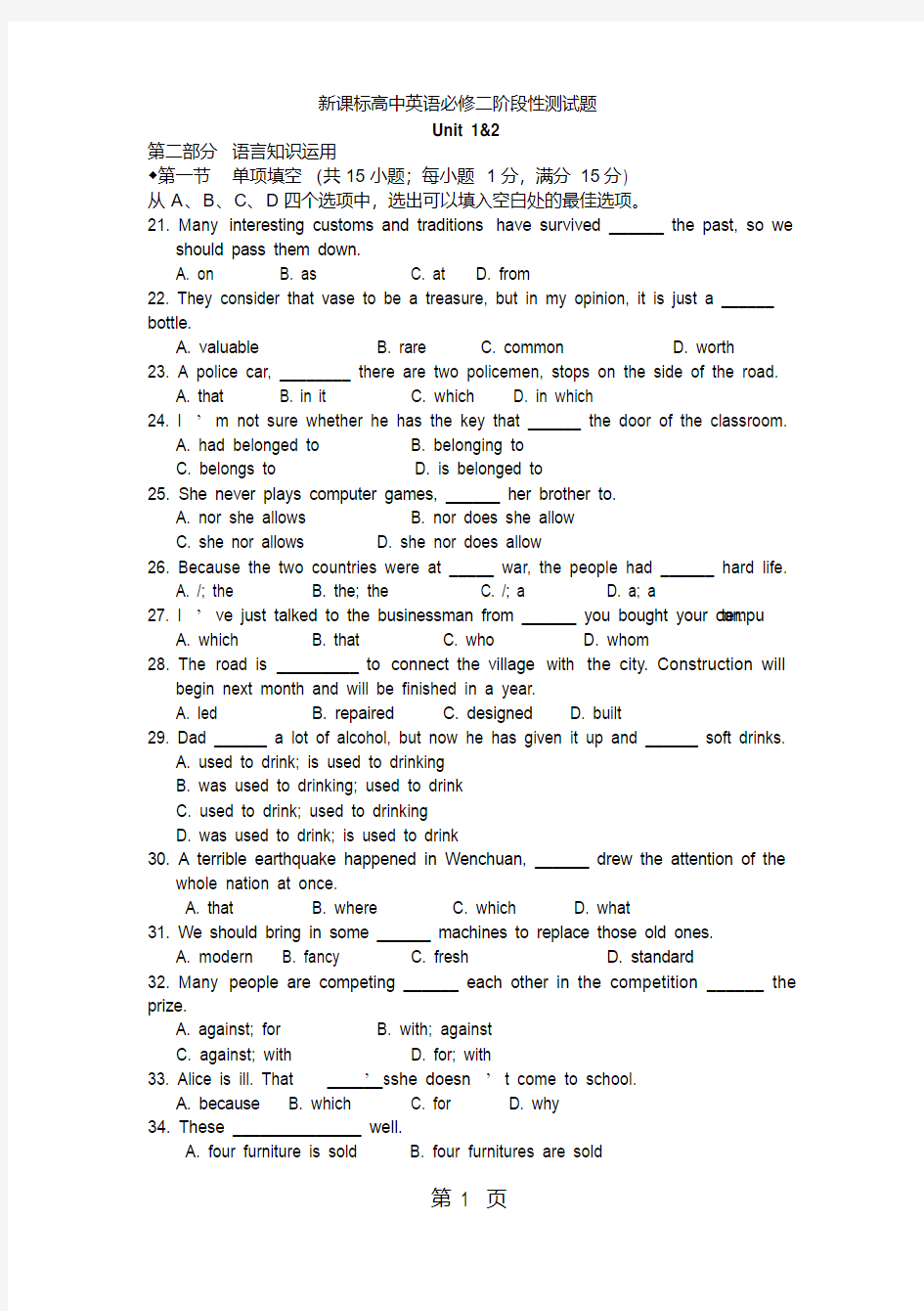 高中英语新人教版必修二unit1～2测试题题(含答案).pdf