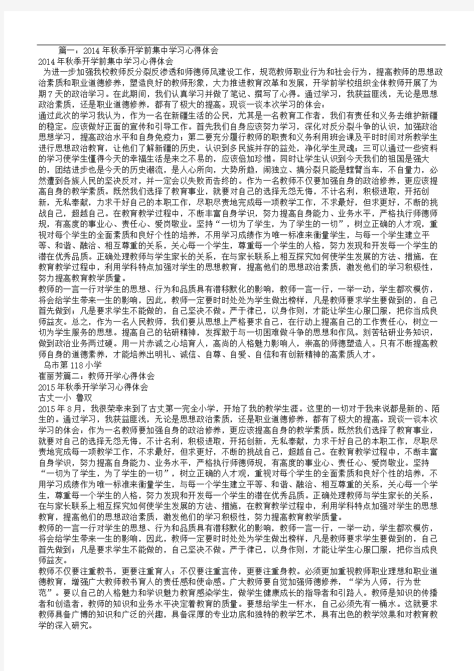 教师开学心得体会