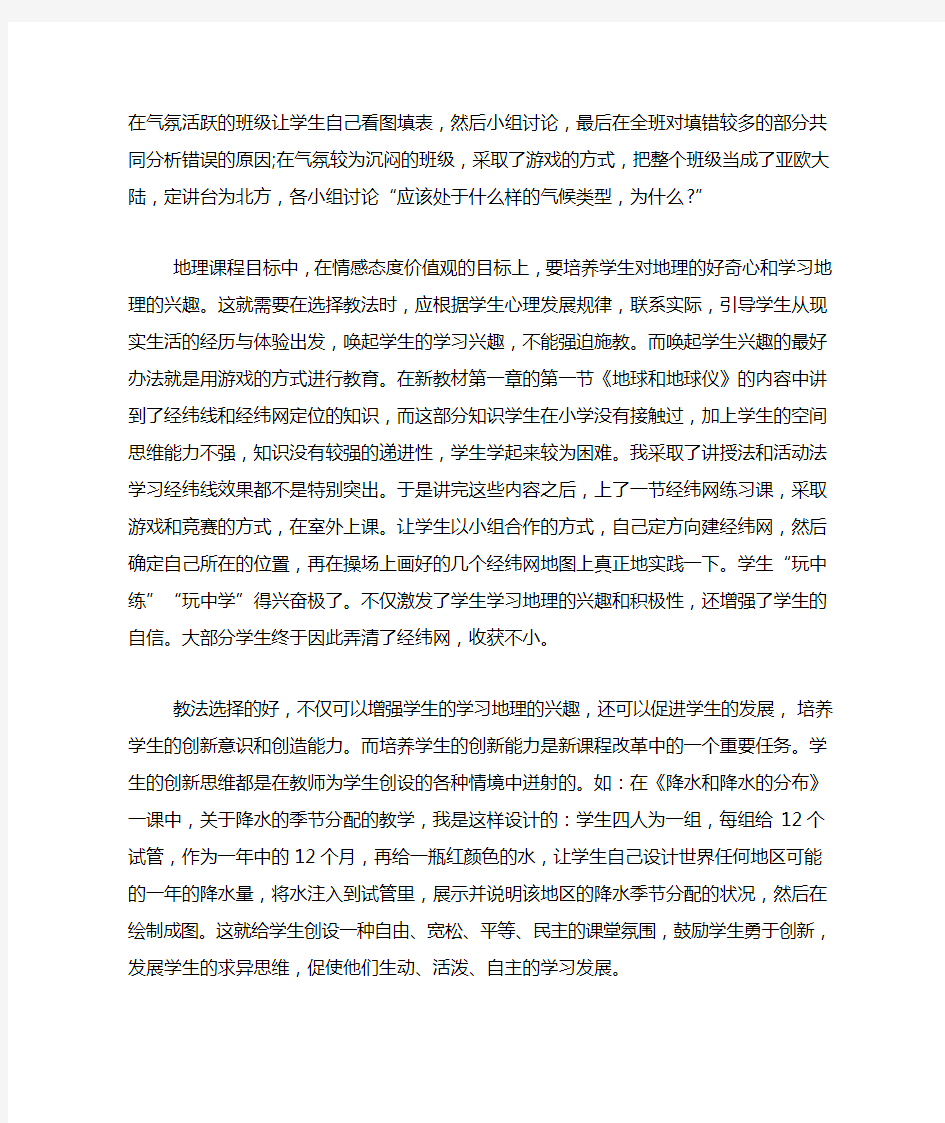 地理学科教师的工作总结