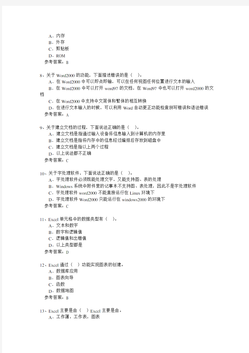 工具书与文献检索(办公自动化高级应用案例教程)作业