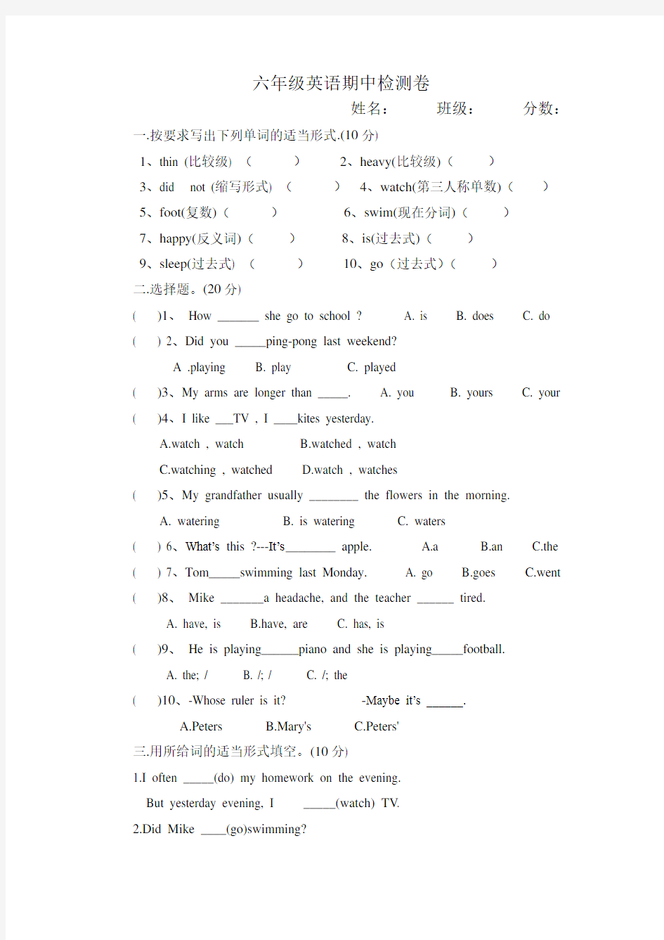 (完整版)六年级下册英语期中考试题