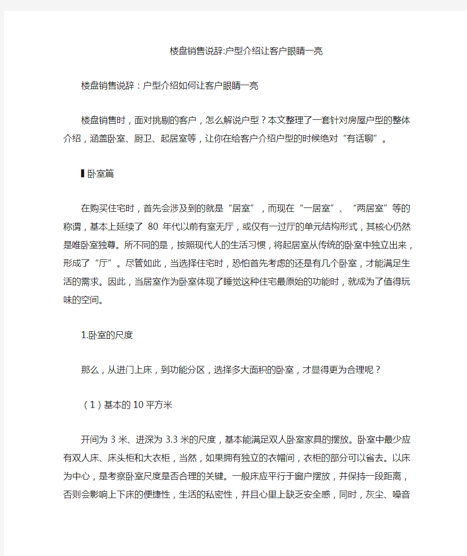 楼盘销售说辞-户型介绍让客户眼睛一亮