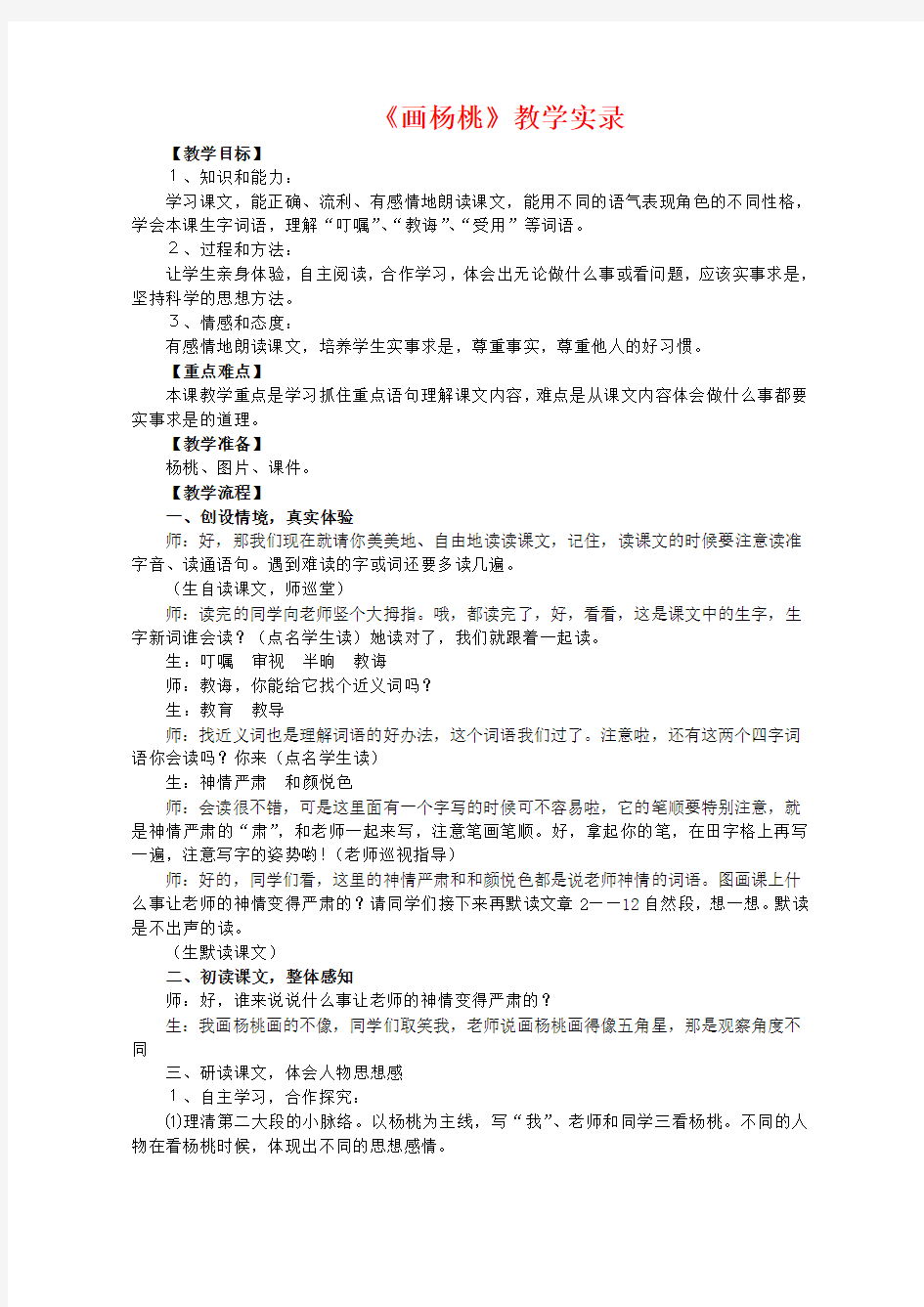 部编版画杨桃  (25)公开课教学设计优质课教案获奖