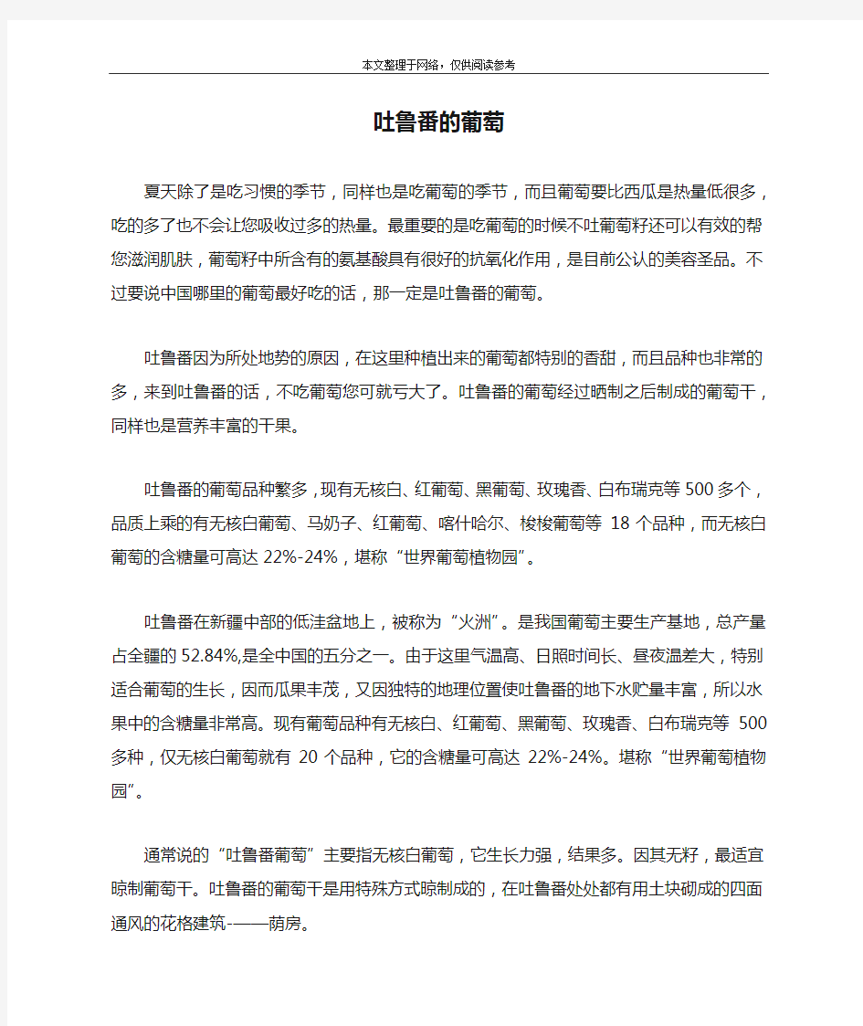 吐鲁番的葡萄