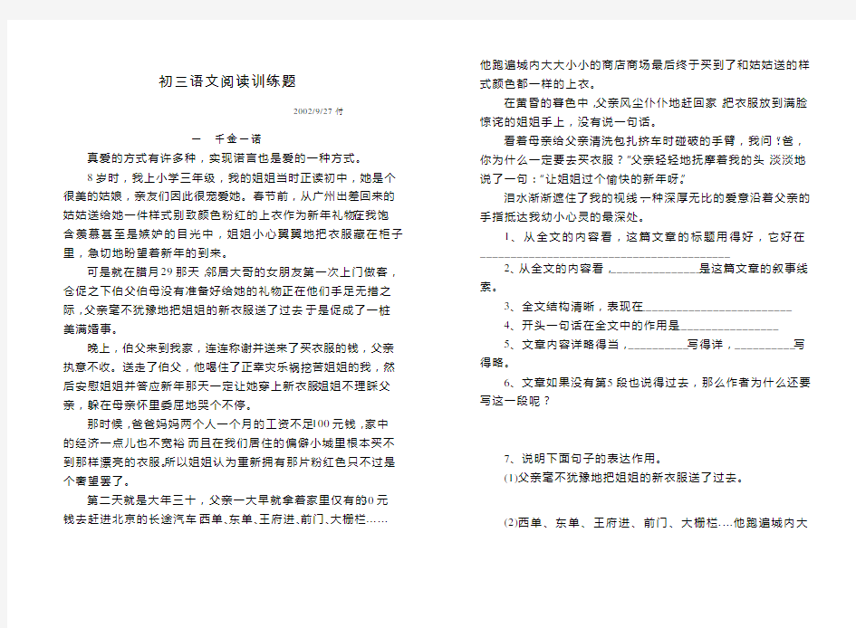 初三语文阅读训练题