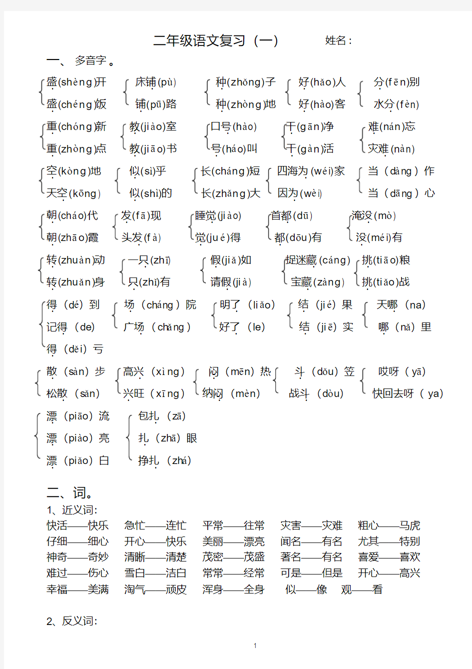 二年级上册语文期末总复习(知识点归纳)