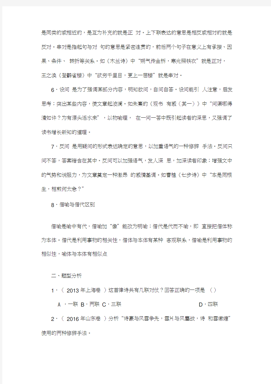 高考诗歌分析修辞手法题