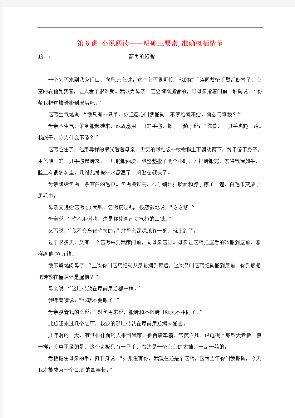 江苏省大丰市八年级语文上册第6讲小说阅读——明确三要素准确概括情节课后练习苏教版(含答案)