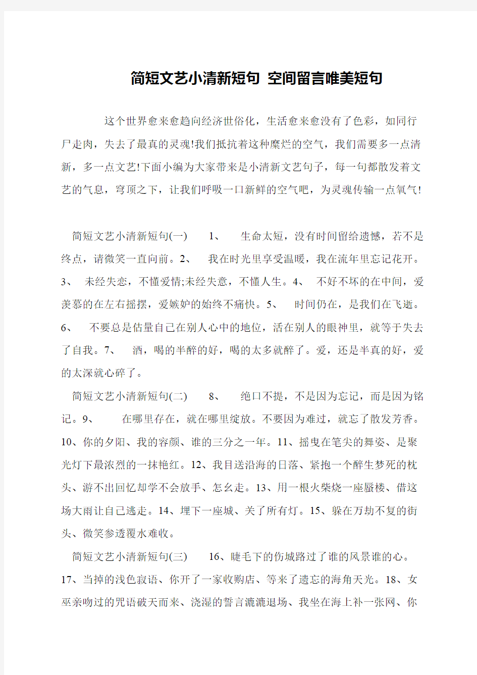 简短文艺小清新短句 空间留言唯美短句