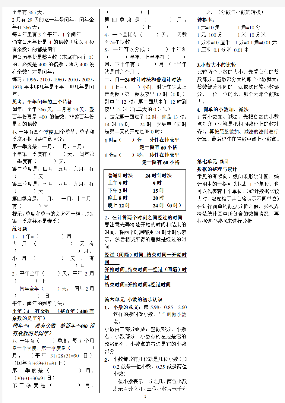 (完整版)青岛版三年级下册数学知识点总结