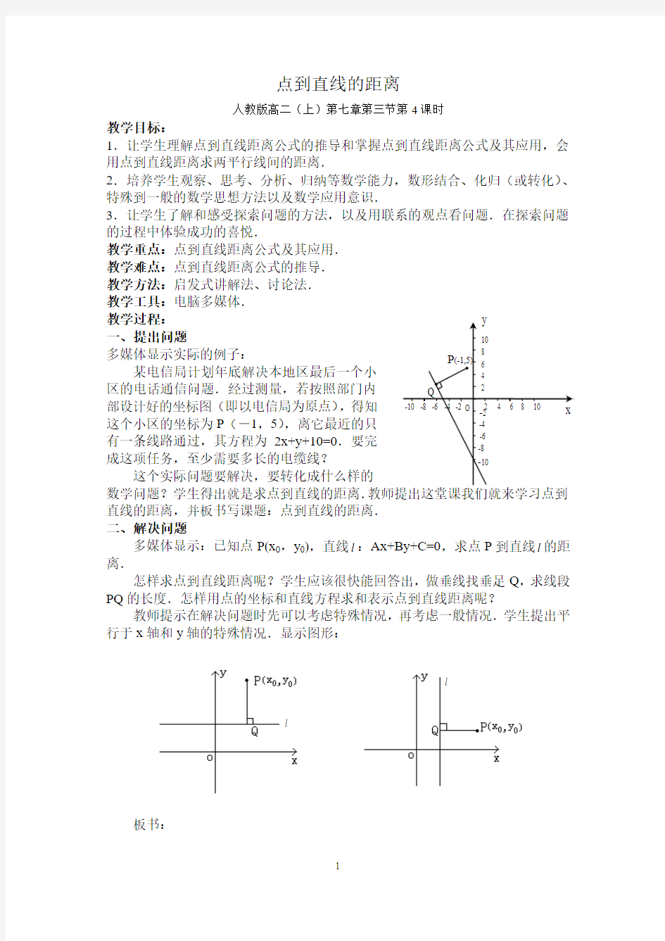 山西--点到直线的距离